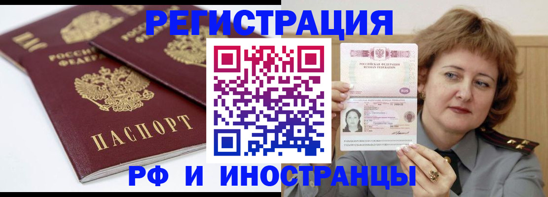временная регистрация недорого в Кемерово