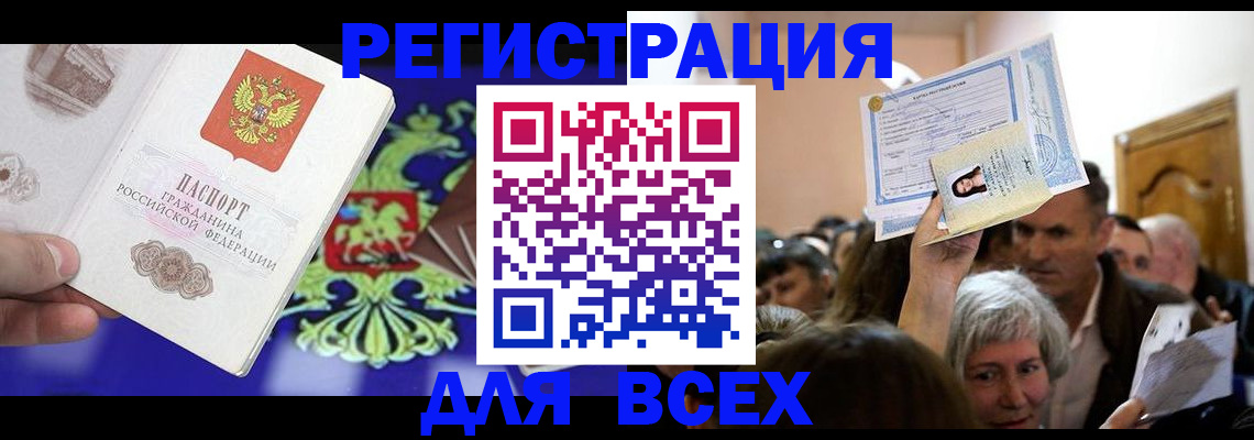 прописка штамп в Кемерово
