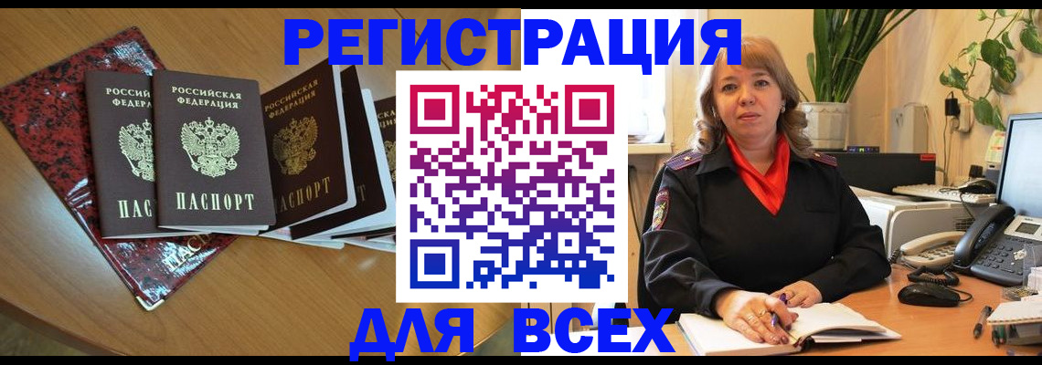 временная регистрация для всех в Кемерово