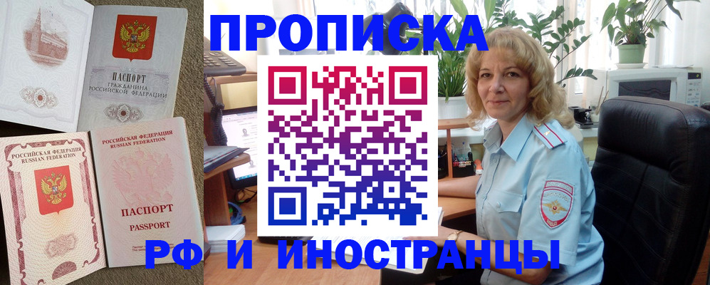 временная регистрация купить в Кемерово